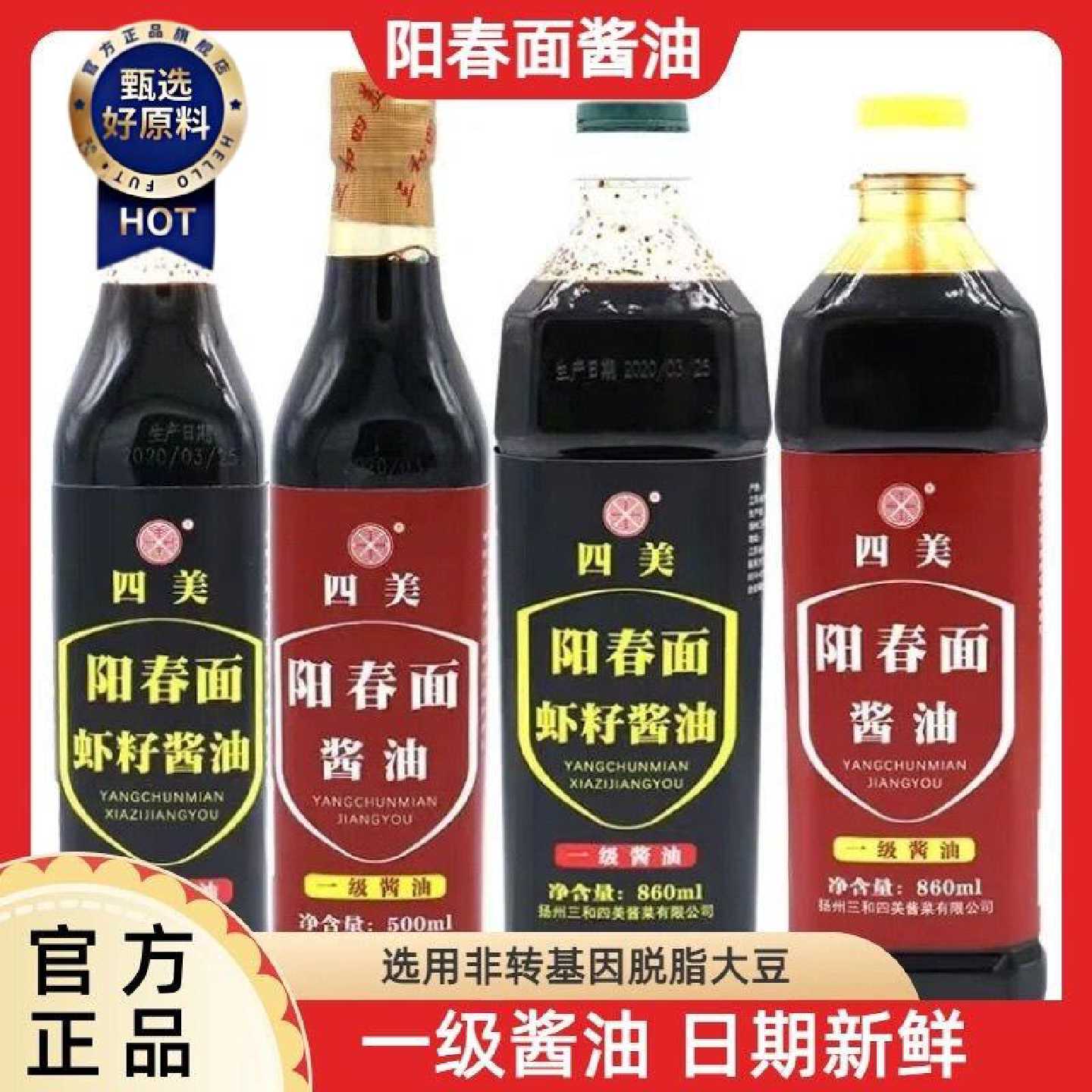 【三和四美】阳春面虾籽酱油扬州特产拌面酱油500ml虾籽调料860ml