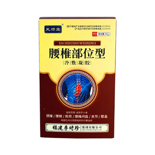 芙顺堂腰椎部位型腰间盘不适腰部冷敷凝胶喷雾李时珍冷敷治疗