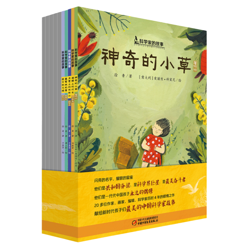 科学家的故事（全10册）小学生bi读中国科学家名人故事传记绘本袁隆平邓稼先钱学森华罗庚黄大年郭永怀黄旭华屠呦呦陈景润李四光