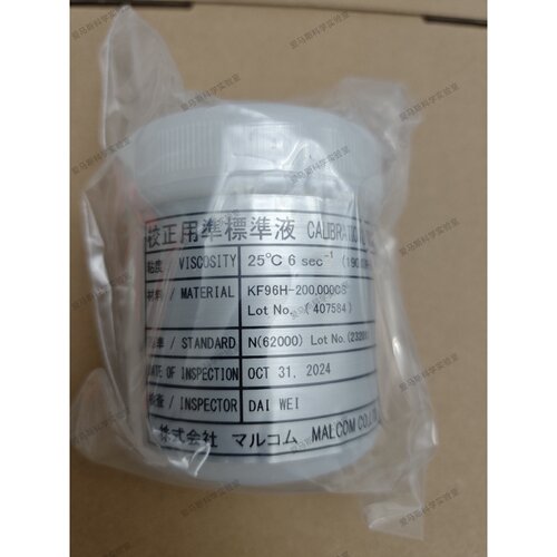 议价Malcom锡膏粘度计校正液 KF96H PCU-203/285/PM-2/PC校准液矫