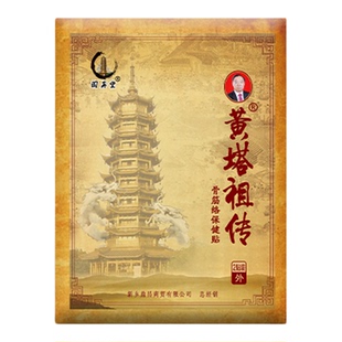 黄塔膏药黄塔祖传颈肩腰腿关节贴膏