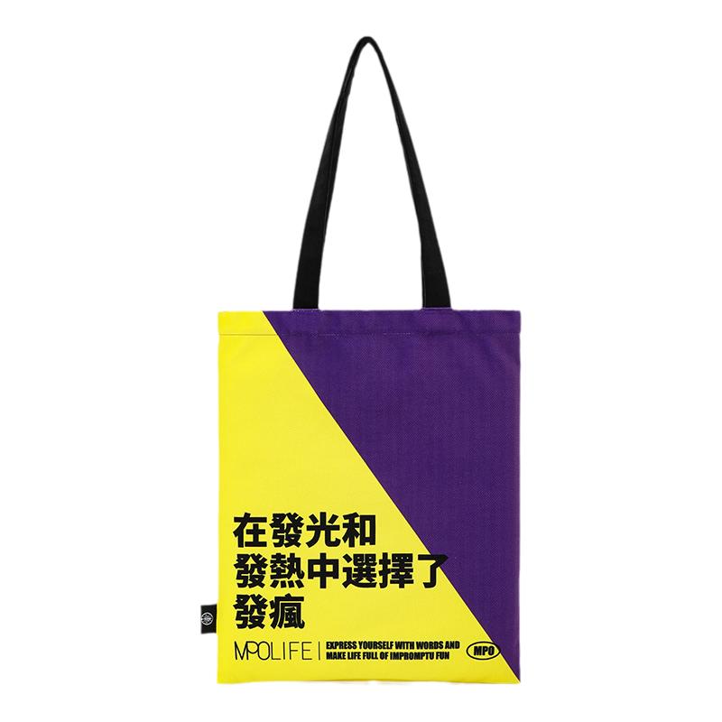 艺术鸭 帆布包男女趣味文字搞笑通勤包上班帆布袋「趣味文案」W