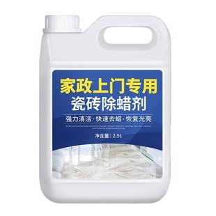 瓷砖专用除蜡剂地砖清洁增亮地板砖清洗家用去腊新房开荒保洁神器