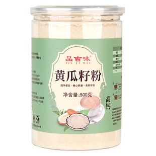 纯东北老黄瓜籽粉炒熟高钙老旱黄瓜子籽粉老年营养品冲饮钙