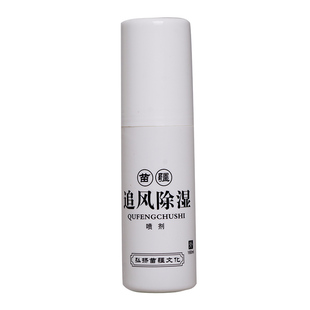 苗老土苗疆追风除湿喷剂苗家苗山追风除湿液通络贵州苗方贵阳正品