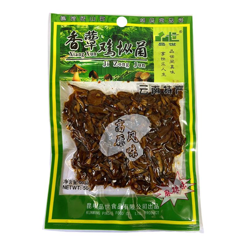 云南特产品世香蕈牛肝菌油鸡枞菌50gx10袋即食零食烧烤味麻辣味