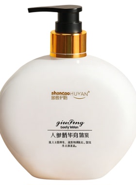 润肤香体露滋润补水人参身体乳