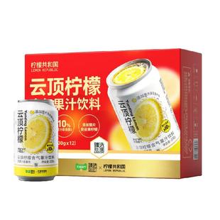 【臻选】柠檬共和国气泡果汁云顶柠檬含汽果汁饮料礼盒装