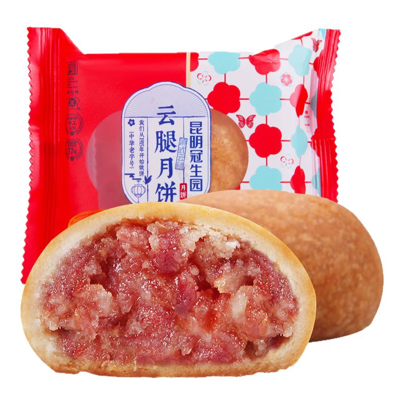 昆明冠生园云腿月饼散装糕点中秋节月饼批发云南火腿月饼梅花牌