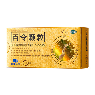 百令颗粒官方旗舰店2g*9袋补肾虚止咳气喘慢性支气管炎腰背酸痛