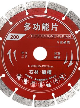 190/200马路片混凝土金刚石锯片