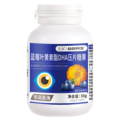 三九蓝莓叶黄素酯片糖果正品官方旗舰店含DHA果汁非软糖TMJL
