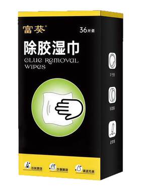 除胶湿巾清除不干胶胶印清洁剂