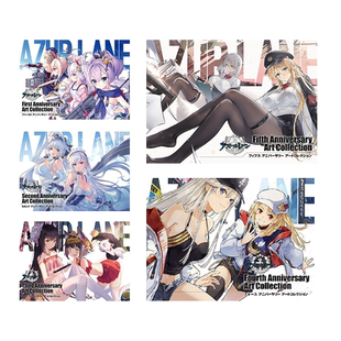 【自营】碧蓝航线 官方插画集 一二三四五六七八周年纪念画册  官方纪念画集 アズールレーン 游戏资料设定原画集 日文原版