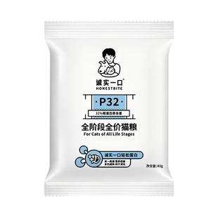 诚实一口p32全阶段全价猫粮试吃装成幼猫鸡肉蛋白低敏易消化主粮