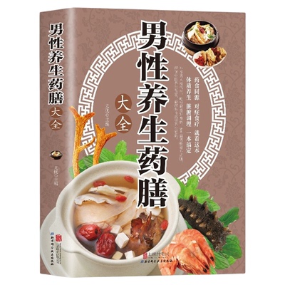 男性养生药膳大全中医补肾