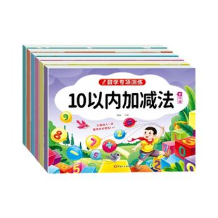 幼小衔接10/20以内加减法凑十借十专项训练幼儿园儿童每日一练