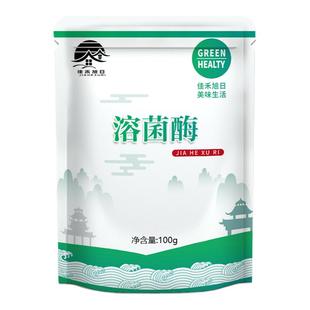 食品级溶菌酶 高活性抗菌杀菌添加剂 酶制剂 食品溶菌防腐添加剂