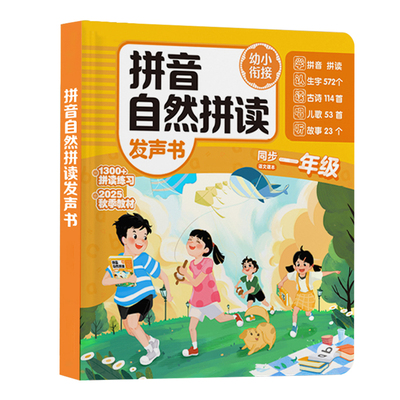 黎方课堂同步拼音训练认知发声书