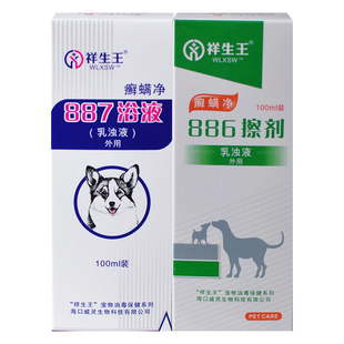 正品祥生王宠物皮肤狗狗猫咪癣净887洗液药浴液+886擦剂套装