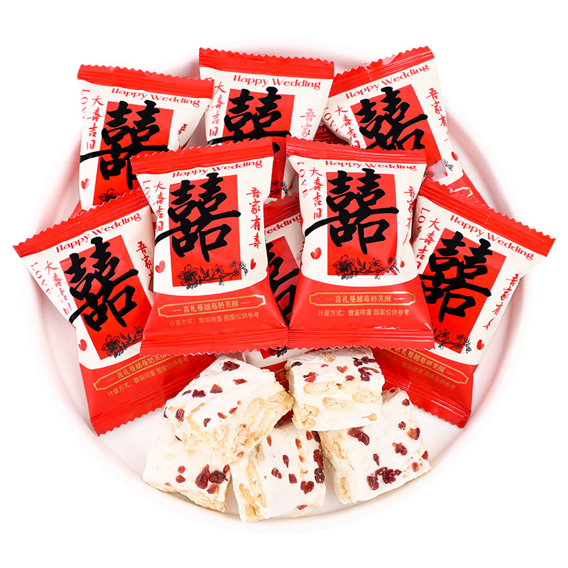 大喜吉日奶芙雪花酥蔓越莓结婚喜糖专用批发订婚糖果婚礼散装零食