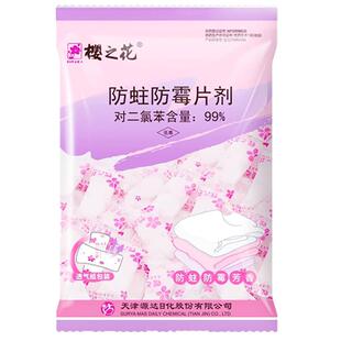 樱之花樟脑丸衣柜防霉片防虫防蛀片剂樟脑球驱虫防潮官方网旗舰店