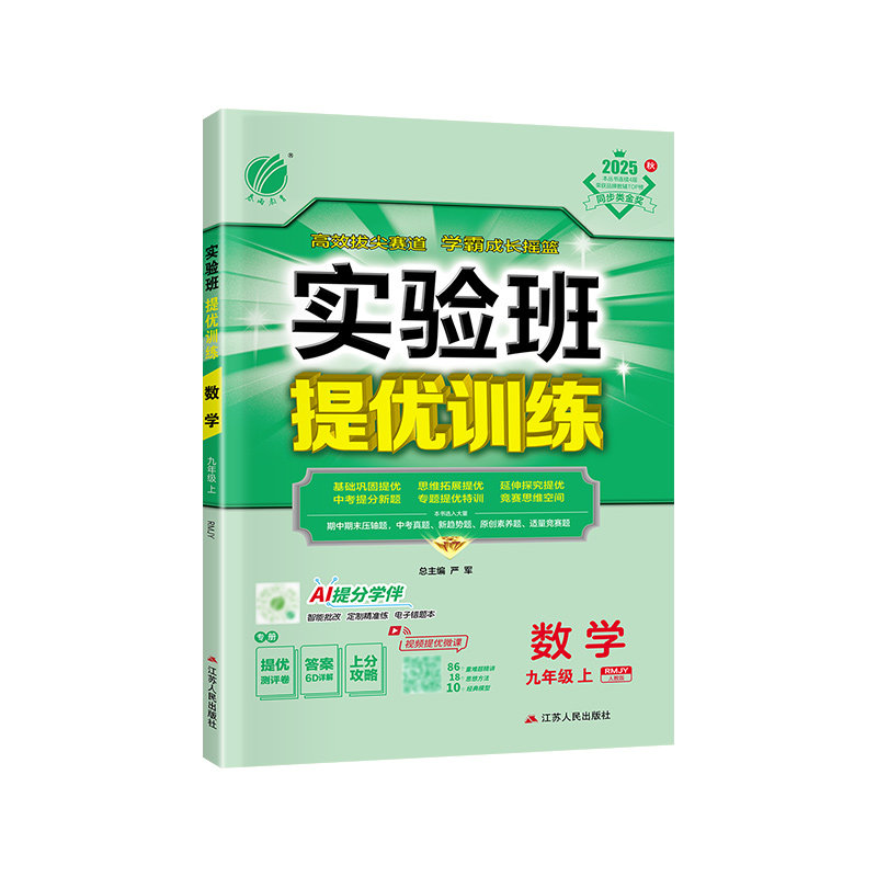 实验班提优训练七上八九年级上册
