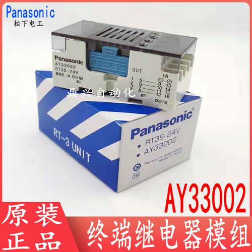 议价全新原装松下 AY33002 终端继电器 模组RT3S-24V RT3SP1-24V