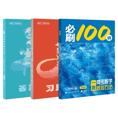一数必刷100讲2027高中教辅