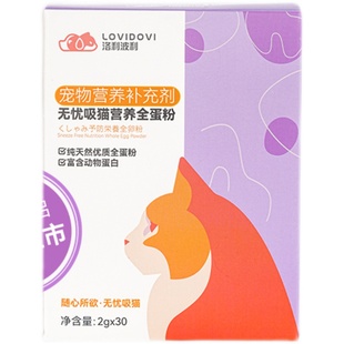 Lovidovi洛卫家抗过敏猫粮伴侣营养蛋粉防过敏蛋粉减少猫毛过敏