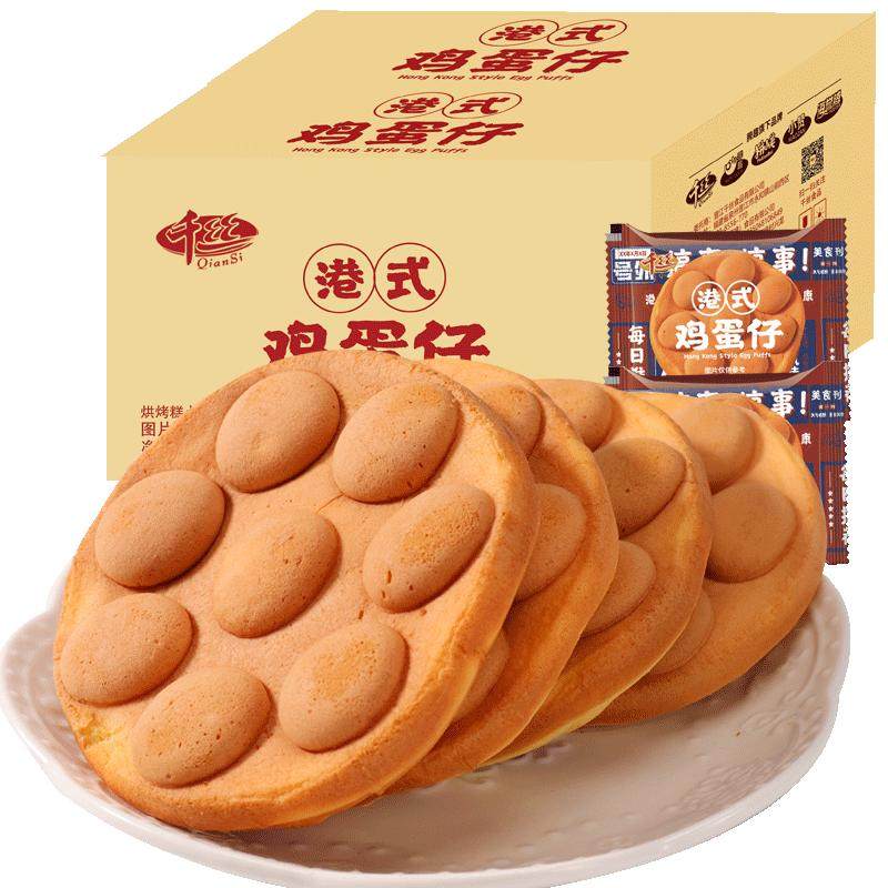 港式鸡蛋仔蛋糕早餐面包