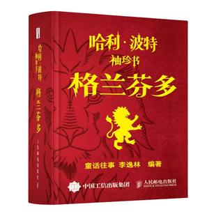 哈利·波特袖珍书系列 格兰芬多 斯莱特林 霍格沃茨魔法学校 黑魔法 从银幕中诞生的勇气之书 艺术收藏书籍 小巧精致 西西弗书店