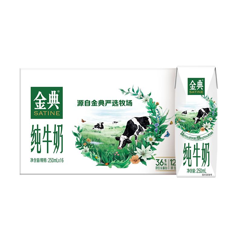 详情页百亿39.9金典纯牛奶250ml*16盒