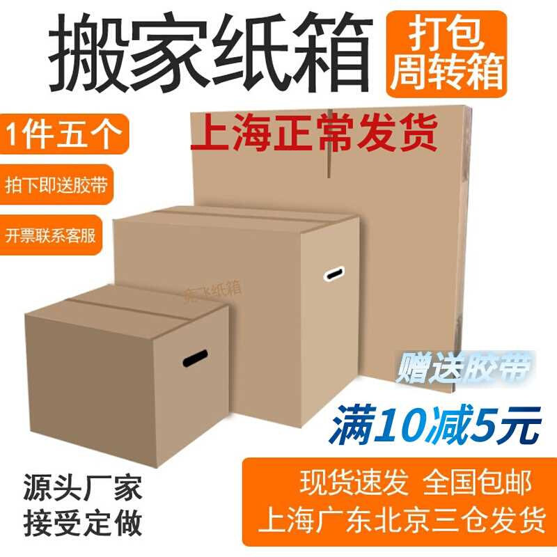 新款搬家纸箱特大号5个一组包邮C打包发货用纸箱装包装收纳盒子