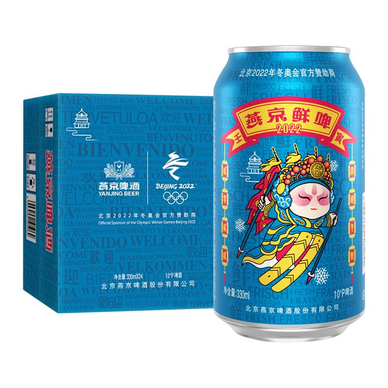 燕京啤酒  10度国潮鲜啤330ml*24听*2件 ，48听，返后60元，合30元/件（92元+返32元猫超卡） 