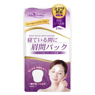 WhiteFeather日本白羽毛川字纹贴眉间法令纹贴睡觉专用脸部提拉贴