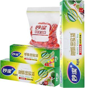 妙洁密封袋食品级保鲜袋冰箱冷冻专用家用自封口分装收纳袋食品袋
