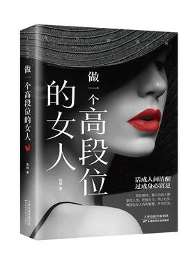 5分钟漫画做一个高段位的女人