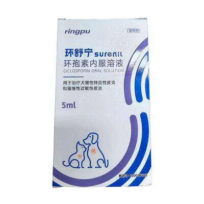瑞普环舒宁环孢素内服溶液犬猫过敏性皮炎皮脂腺炎宠物止痒抗炎症