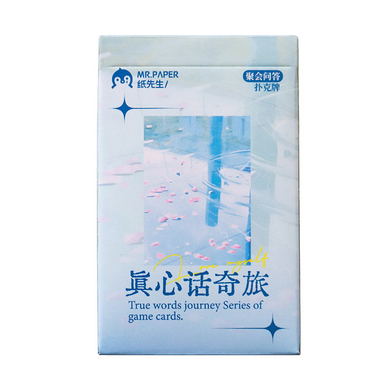 真心话大冒险扑克牌高颜值休闲聚会桌游卡牌纸牌趣味团建游戏道具