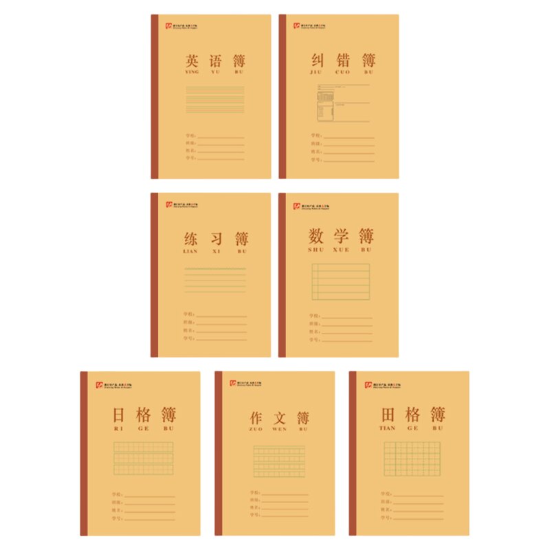 花语鸣笛小学生田字格练字本