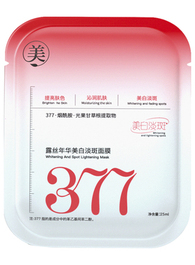 377补水美白面膜熬夜双抗敏感肌晒后修复紧致抗皱保湿去黄气暗沉