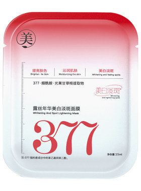 377补水美白面膜熬夜双抗敏感肌晒后修复紧致抗皱保湿去黄气暗沉