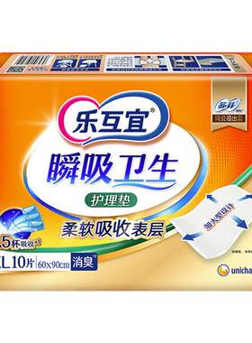 乐互宜成人护理垫60*90