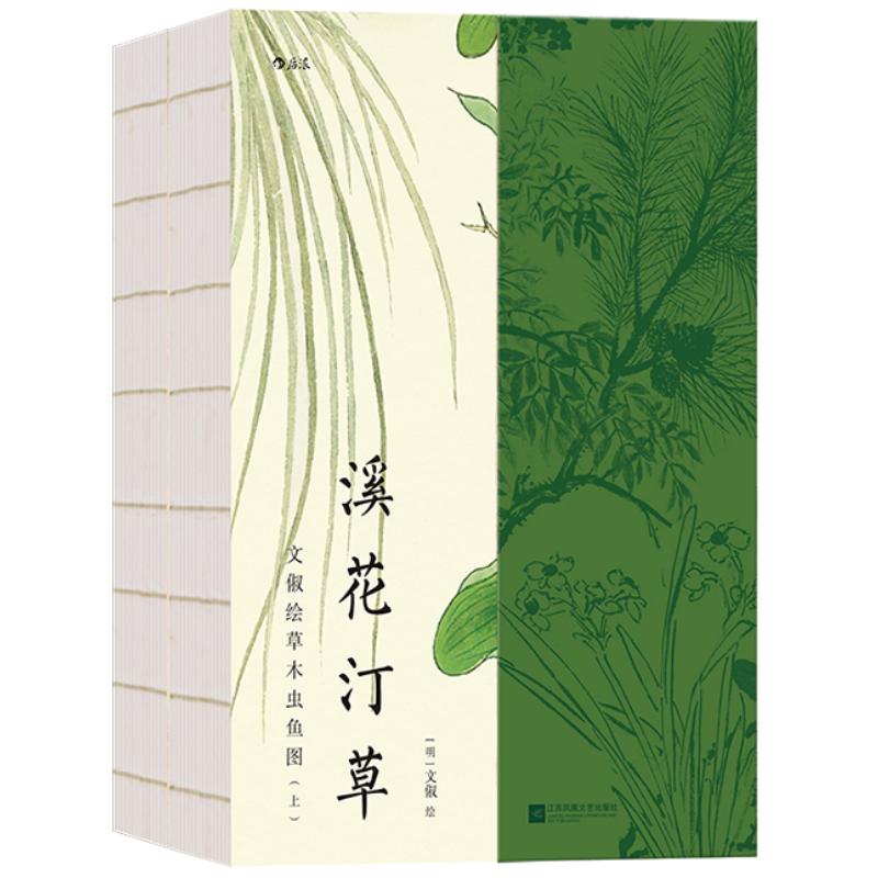 溪花汀草文俶绘草木虫鱼图后浪