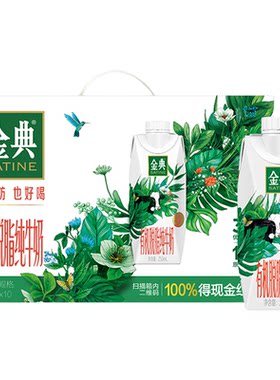 金典有机脱脂纯牛奶梦幻盖