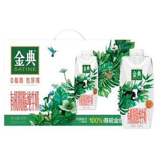 金典旗舰有机脱脂纯牛奶梦幻盖10瓶牛奶营养早餐百补【5月】