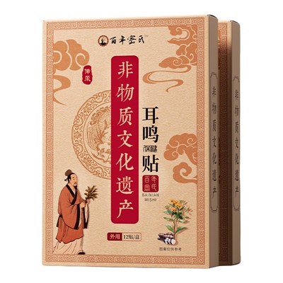 耳鸣贴官方旗舰店特专效用药