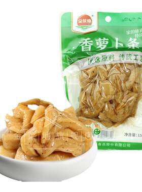 安徽特产金菜地腌萝卜条