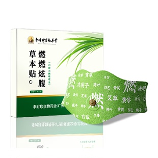 艾草肚脐贴艾灸贴大肚腩小腹去湿气祛湿排体内湿寒热敷肚子炫腹贴